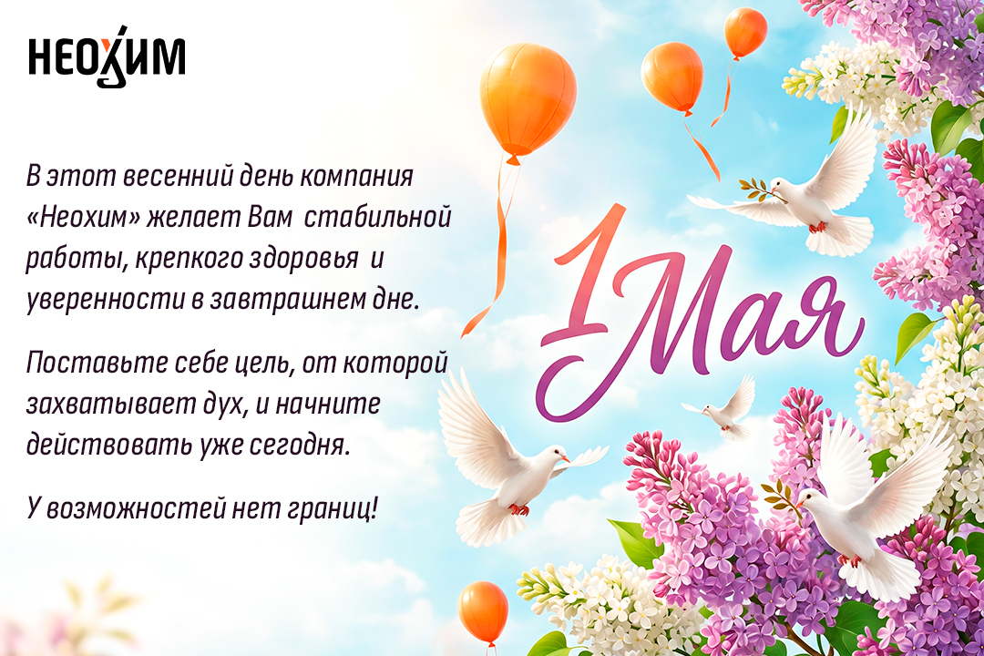 1 мая