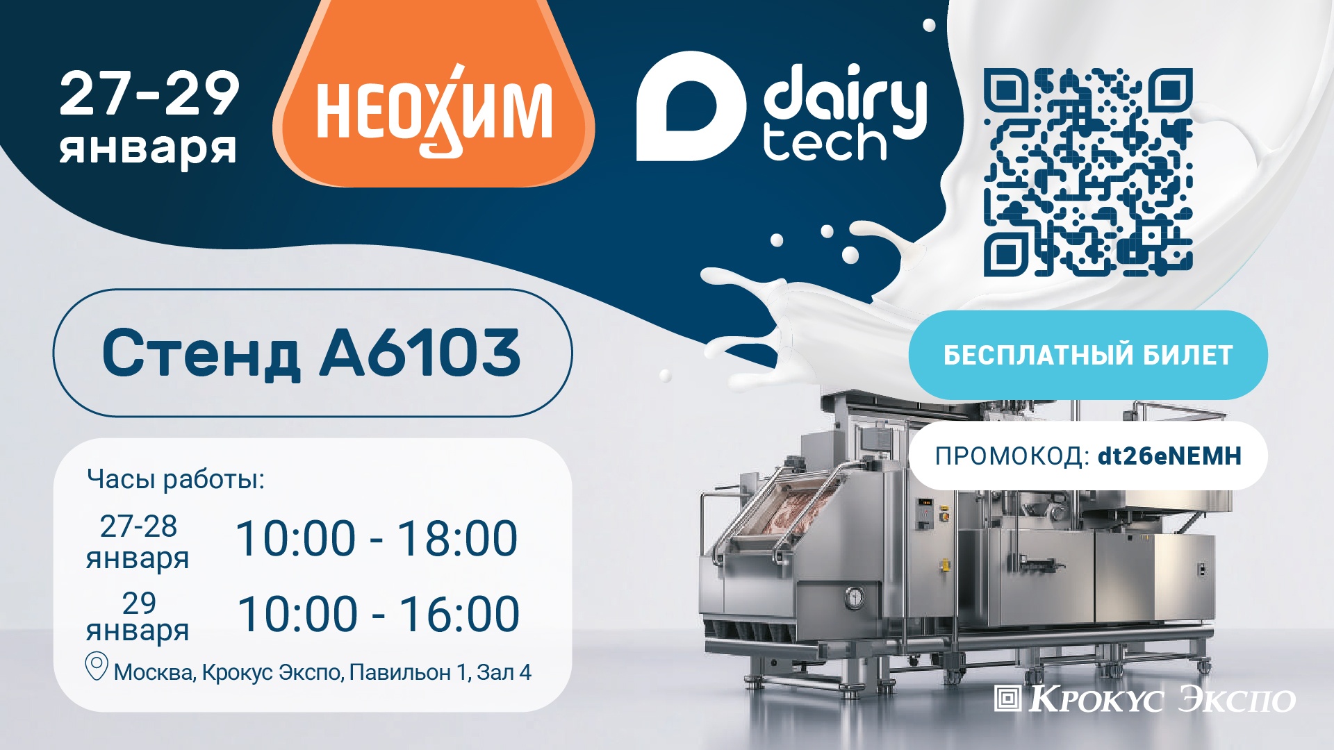 DairyTech 2026