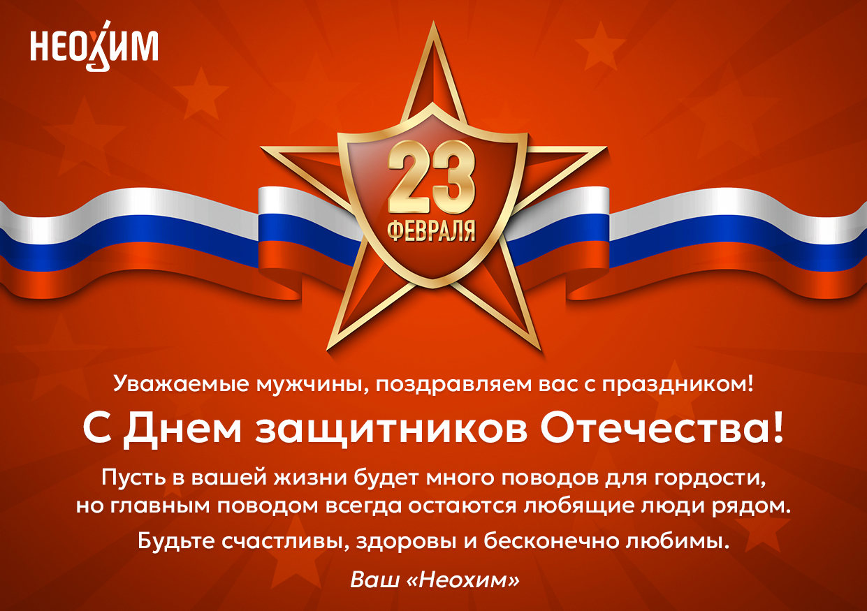  С 23 февраля