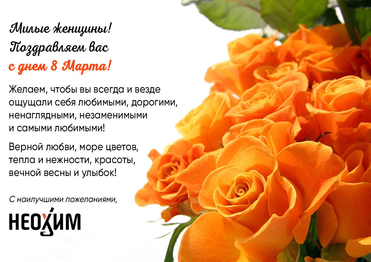 С 8 марта