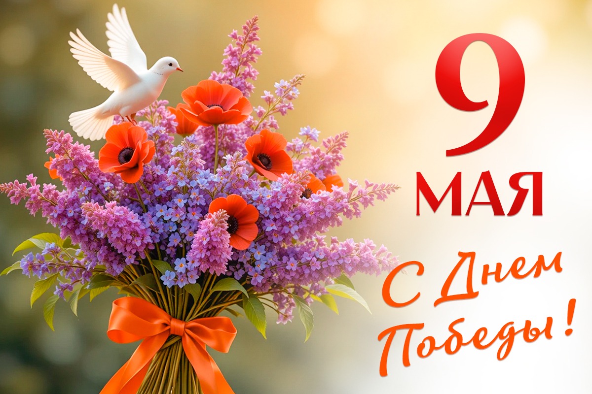 9 мая 2025