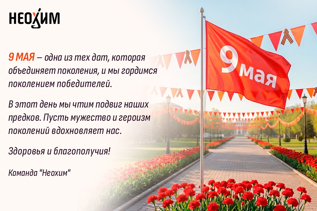 9 мая