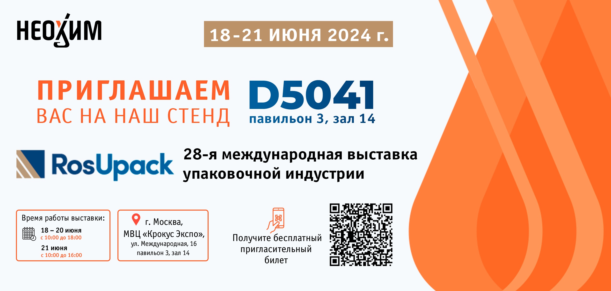 RosUpack 2024