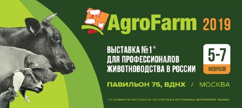 «Неохим» на «Агрофарм-2019»