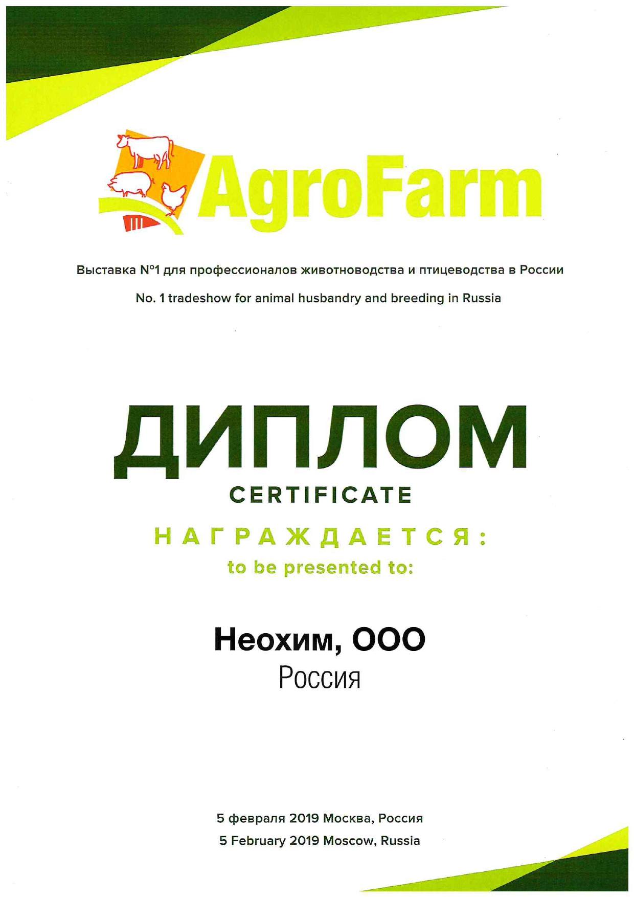 AgroFarm–2019
