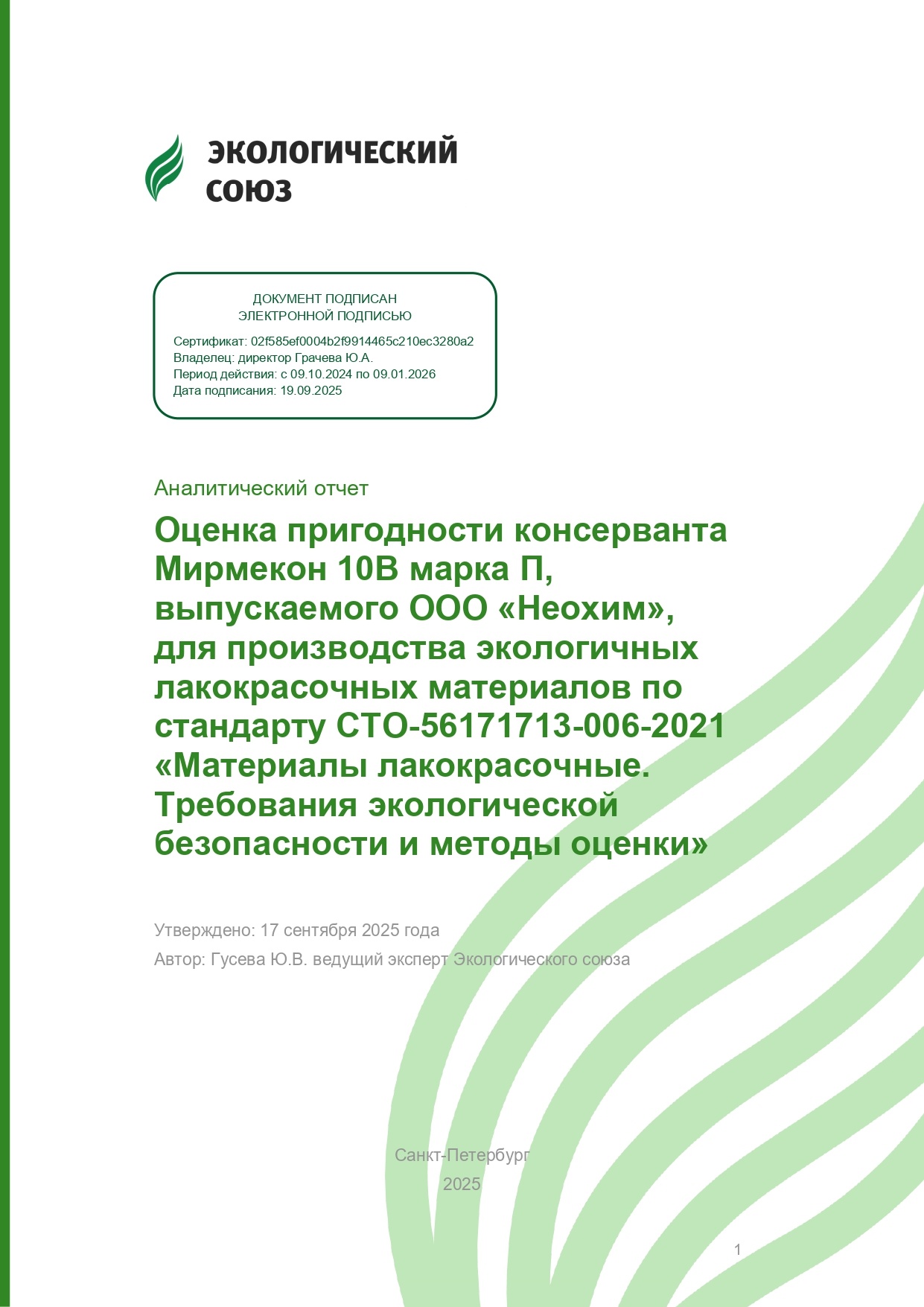Аналитический отчет Мирмекон 10В марка П