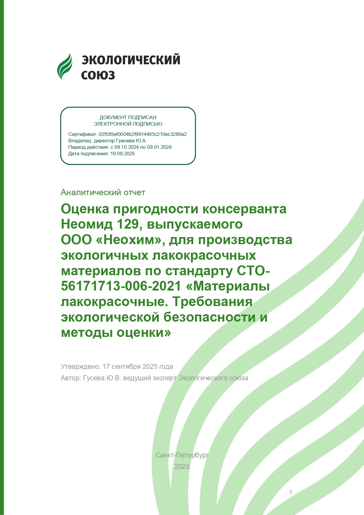 Аналитический отчет Неомид 129