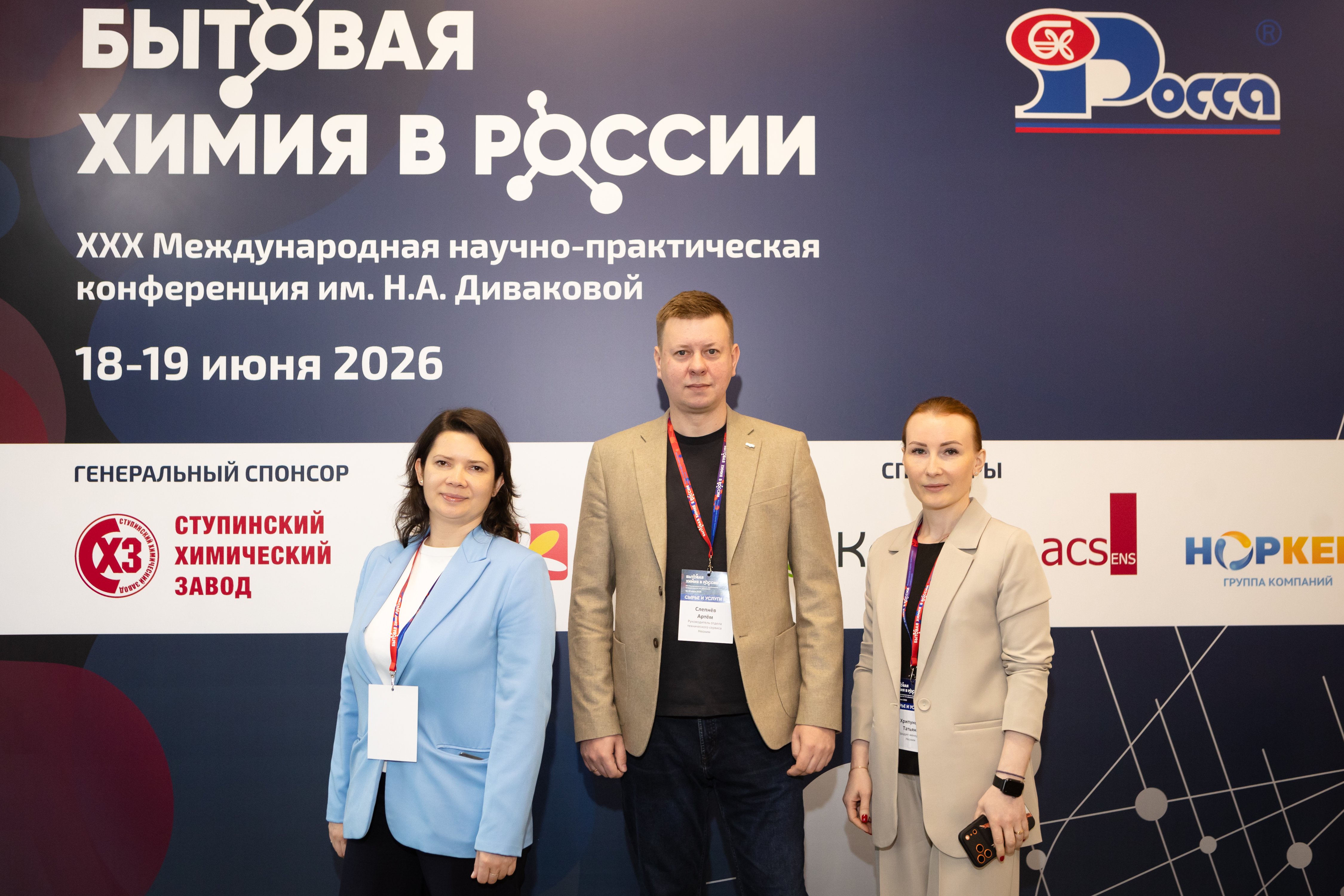 Бытовая химия