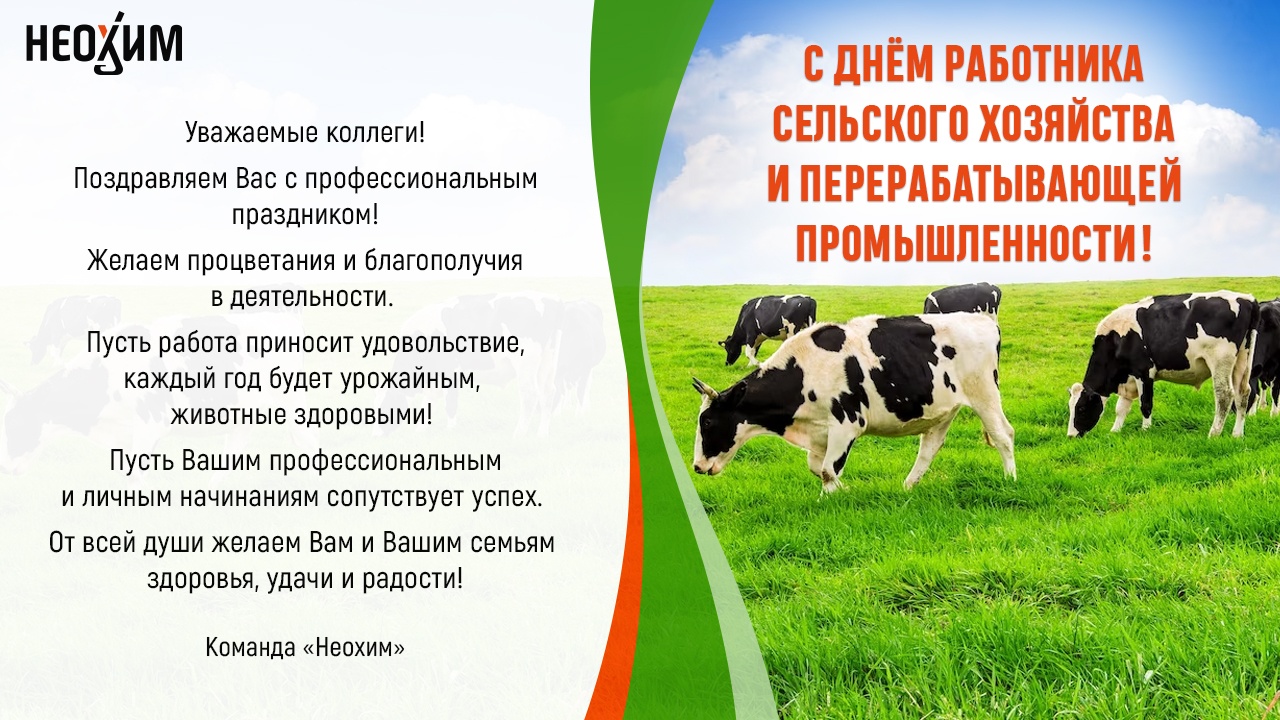 С днем работника пищевой промышленности!