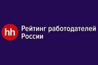 Рейтинг работодателей России