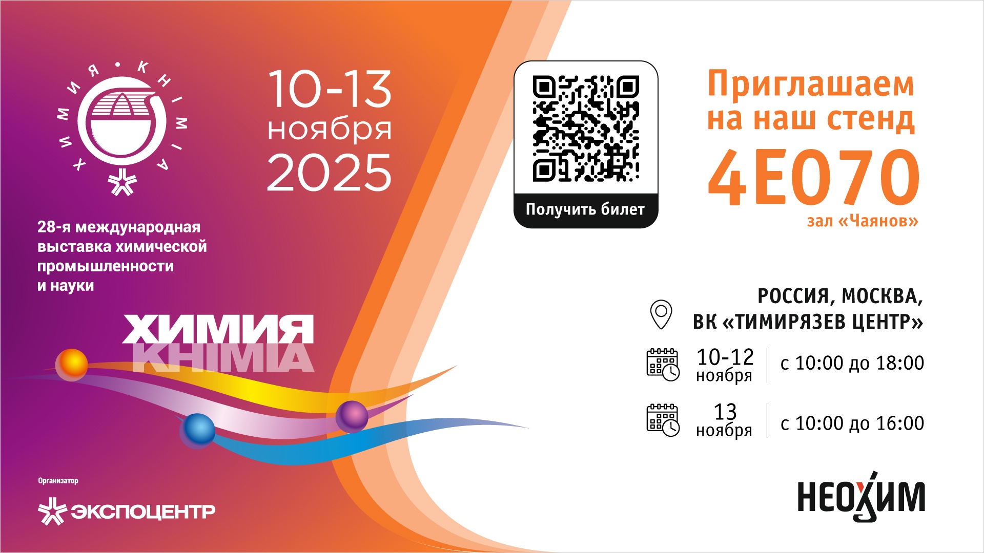 Химия-2025