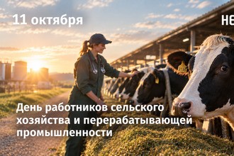 С Днем работника сельского хозяйства!