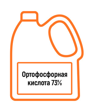 Ортофосфорная кислота 73%