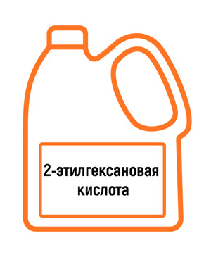 2-этилгексановая кислота