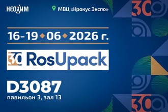 Главная выставка упаковочной отрасли