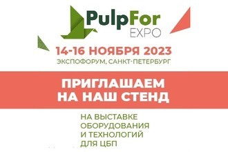 «Неохим» — участник выставки «PulpFor»