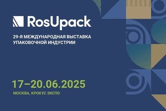 «RosUpack 2025» — новые возможности
