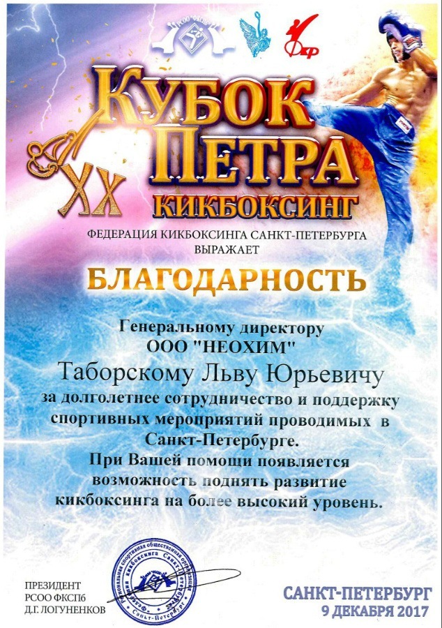 Федерация кикбоксинга Санкт-Петербурга