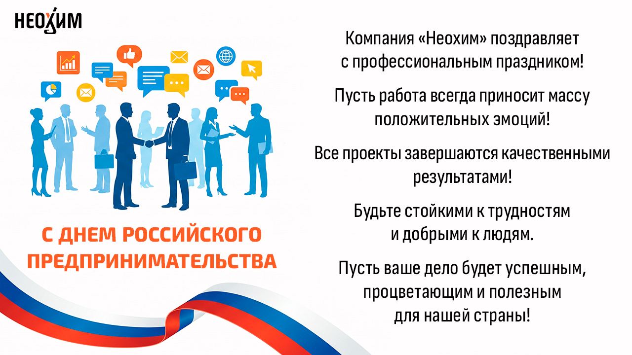 С Днём российского предпринимателя