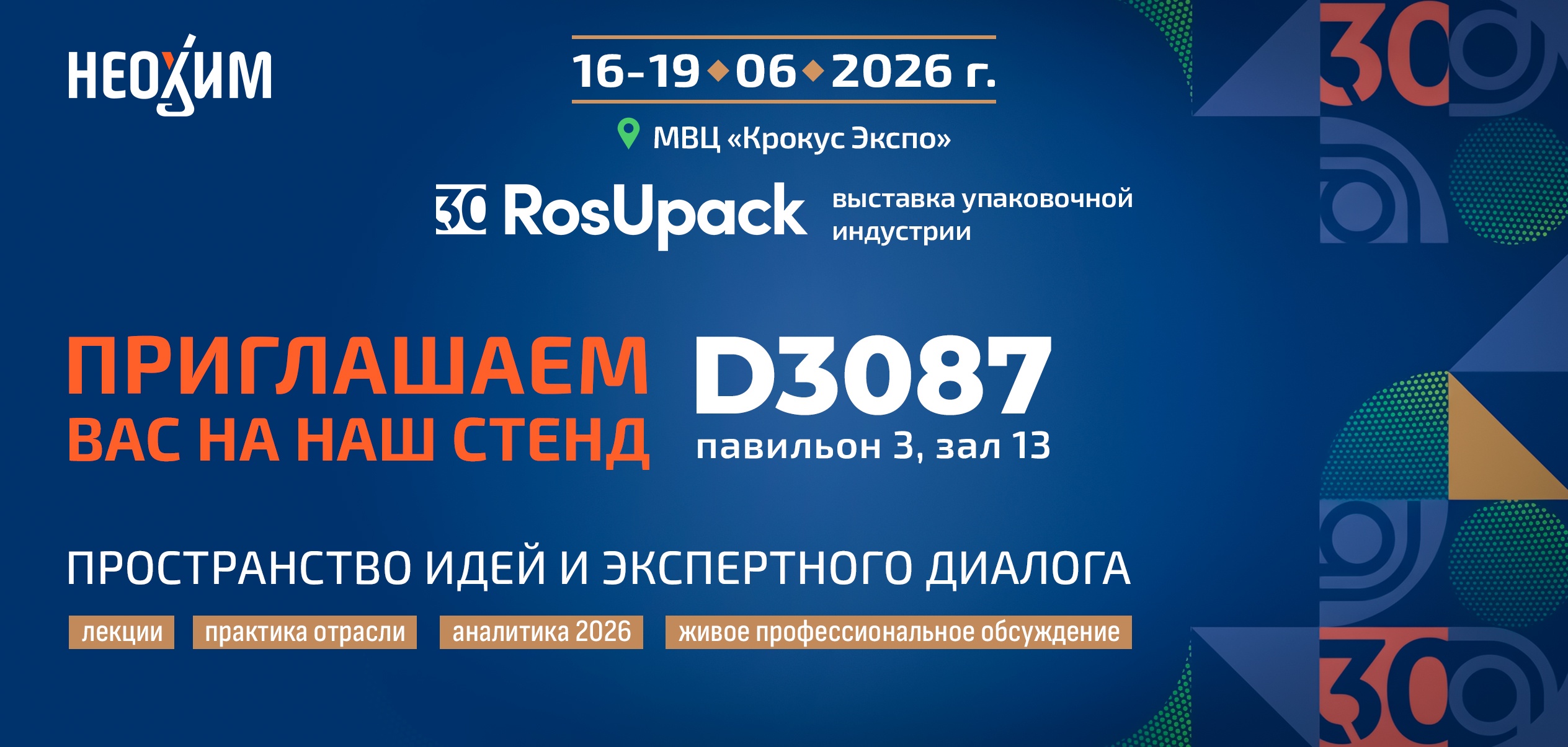 Главная выставка упаковочной отрасли