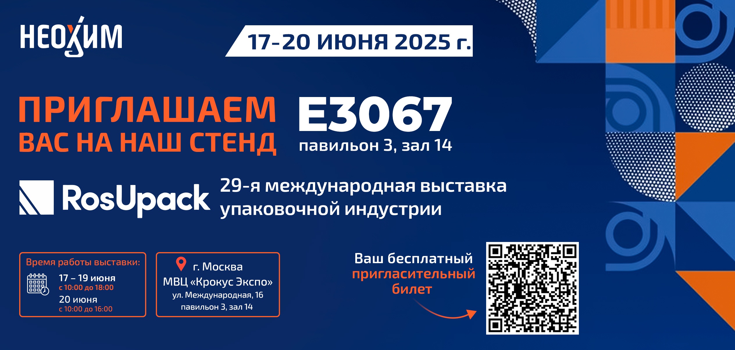 RosUpack 2025