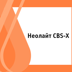 Неолайт CBS-X