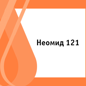 Неомид 121