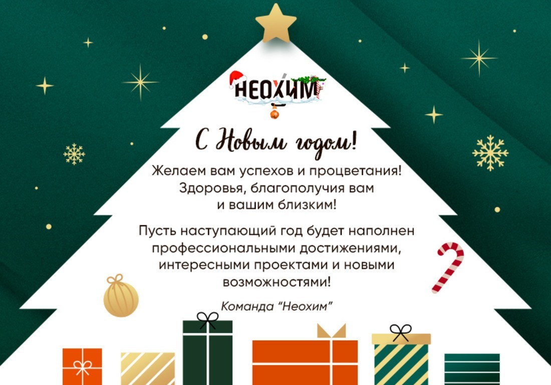 С Новым 2023 годом