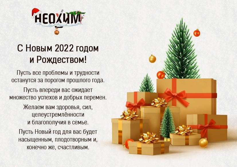 С Новым годом!
