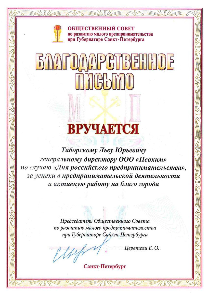 Общественный совет развития малого предпринимательства при Губернаторе Санкт-Петербурга