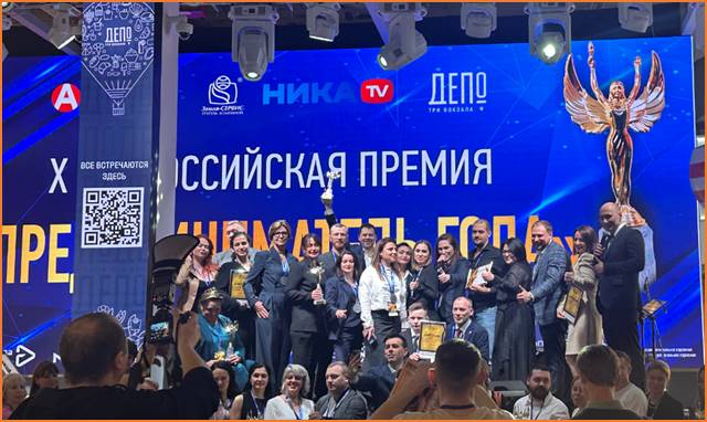 Предприниматель года — 2023