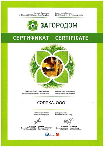Сертификат Соппка ЗА городом