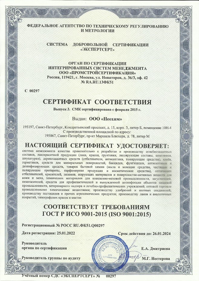 Сертификат ISO 9001 Неохим