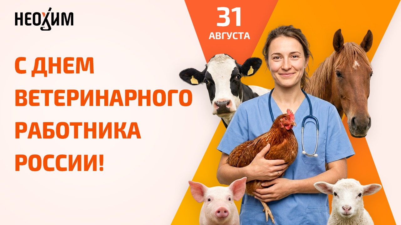 С Днем ветеринарного работника